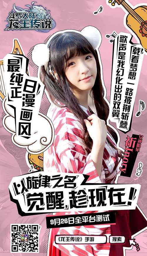 二次元女神唱见——祈inory