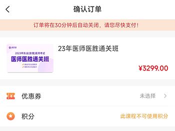 怎么购课配图4