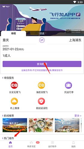飞行加怎么购买机票
