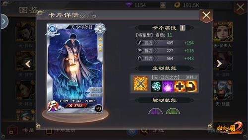 啪啪三国2图片3