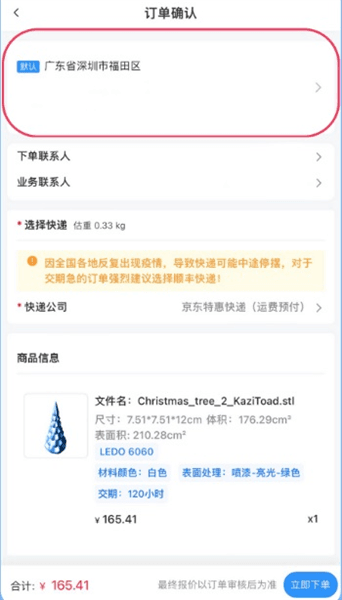app怎么下单配图3