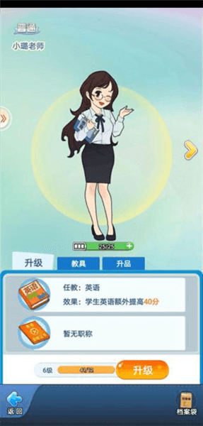 老师攻略配图2