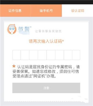 微警认证app截图3