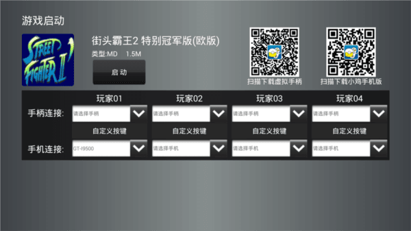 点击查看大图 小鸡虚拟手柄最新版本8
