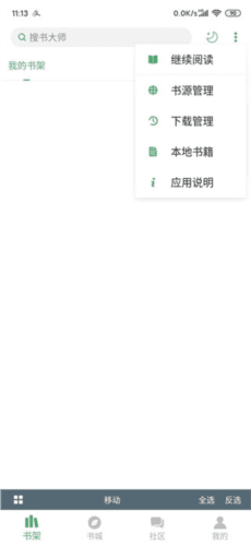 搜书大师去广告永不升级版使用教程1