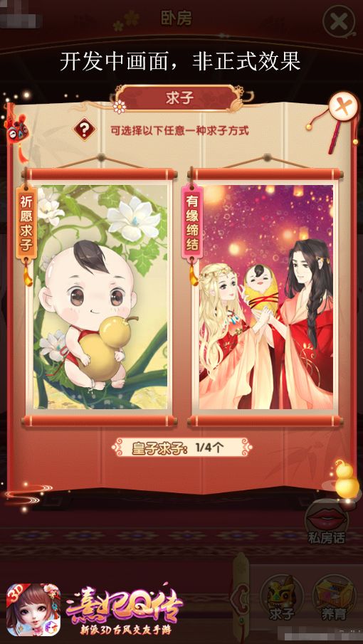 熹妃Q传2