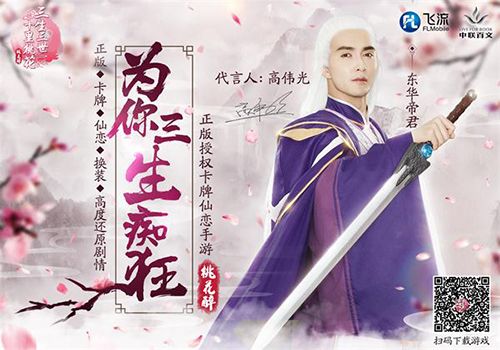 三生三世十里桃花桃花醉2