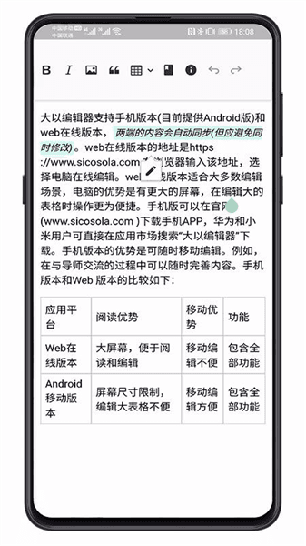 大以编辑器app宣传图