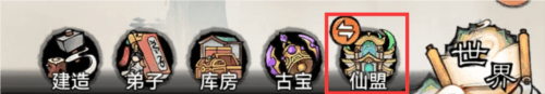 最强祖师折扣渠道服仙盟系统