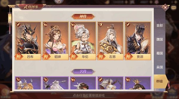 武将攻略配图4