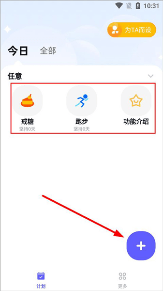 小计划打卡官方版怎么打卡配图1