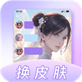 灵动主题皮肤app