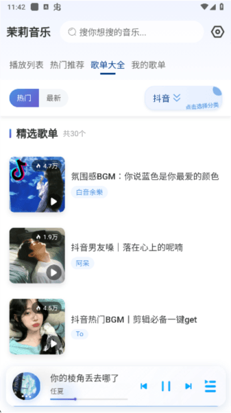 茉莉音乐手机版下载 茉莉音乐app截图2