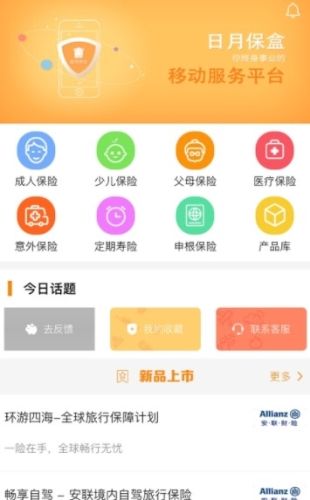 日月保盒app1