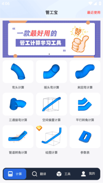管工宝app 管工宝软件手机版3