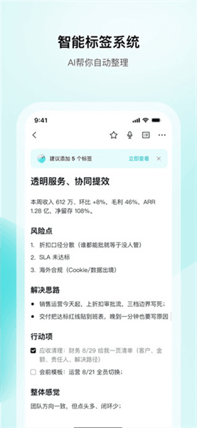 WPS笔记app宣传图