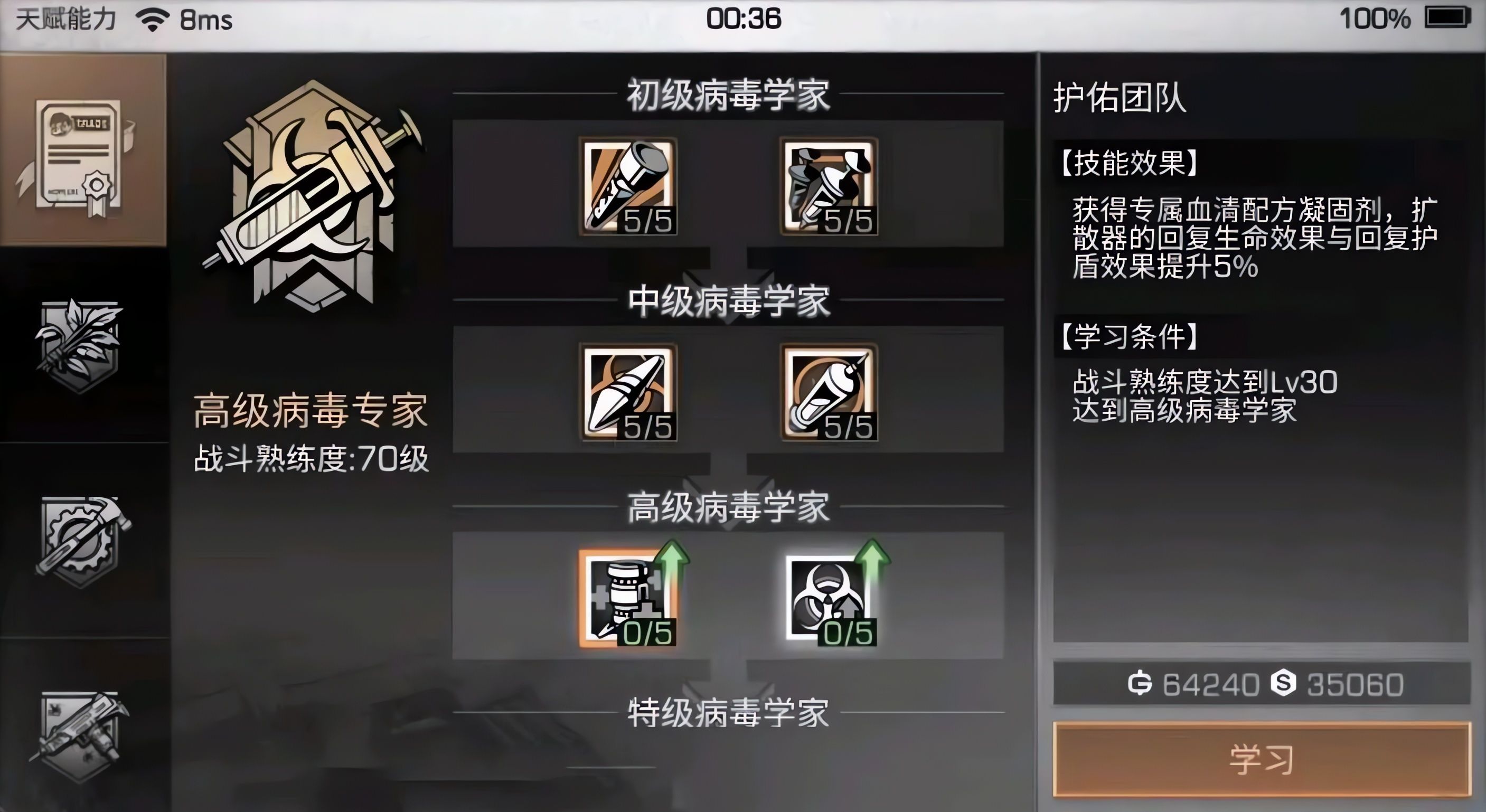 明日之后病毒学家技能怎么样 明日之后病毒学家技能怎么样