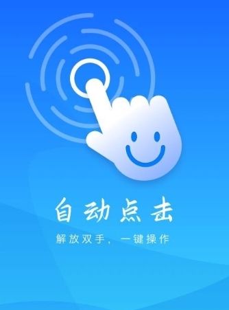自动点击妙控app2