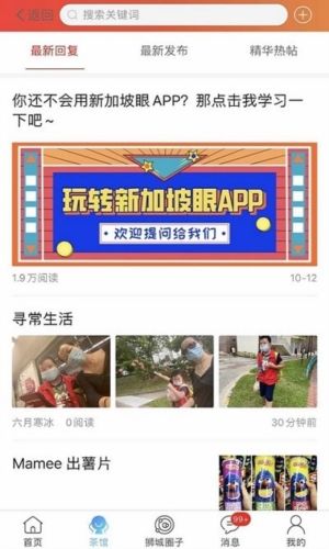 新加坡眼app宣传图1