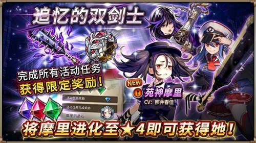 限时活动追忆的双剑士开放