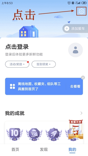 高德地图怎么切换语音配图1