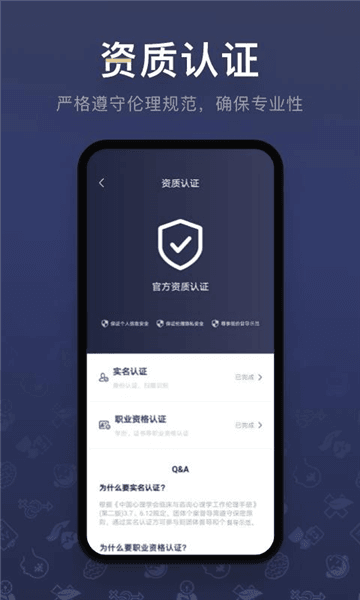 咨询师之家app宣传图