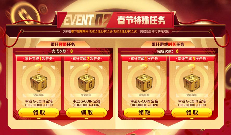 《PUBG》新春马上有礼活动上线 《PUBG》新春马上有礼活动上线
