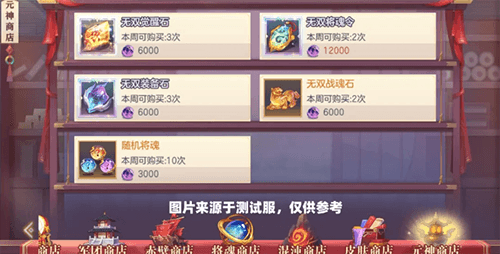 三国志幻想大陆元神商店怎么兑换