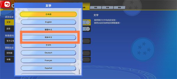 手游怎么设置中文配图3