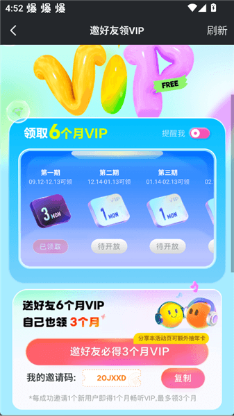 怎么领会员配图2