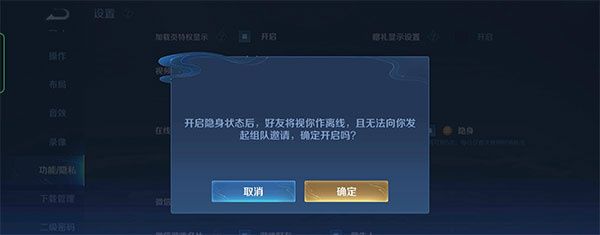 设置隐身教程配图4