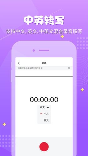 录音神器app1