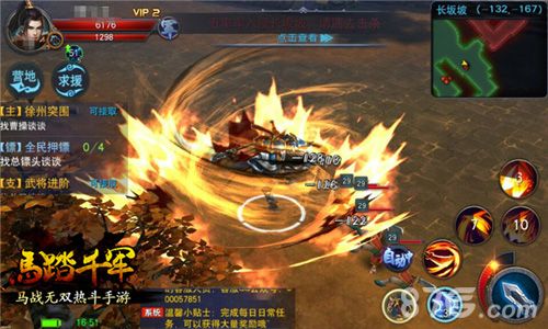 马踏千军游戏截图2