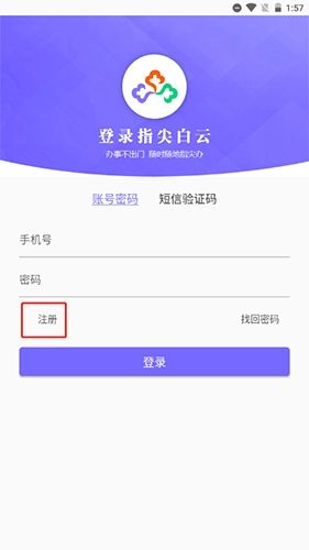 指尖白云怎么注册2