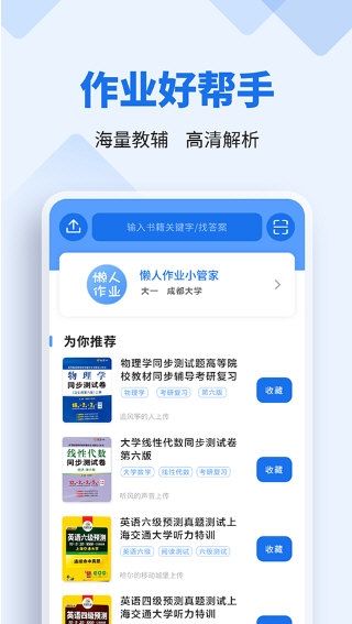懒人作业答案3