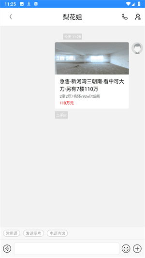 怎么咨询房子信息配图3