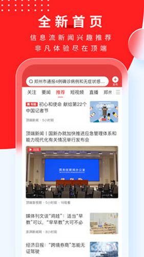 顶端新闻app官方下载_顶端新闻客户端下载 v8.4.1安卓版