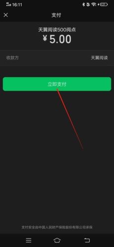 天翼阅读怎么充值4