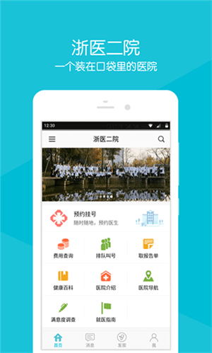 浙江大学医学院附属第二医院app1