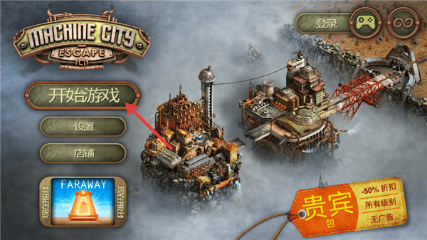 逃脱机械城攻略配图1