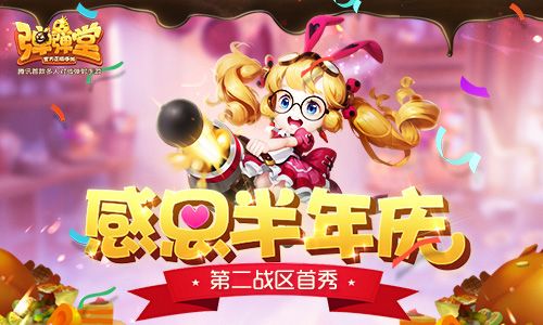感恩半年庆活动,已全面上线