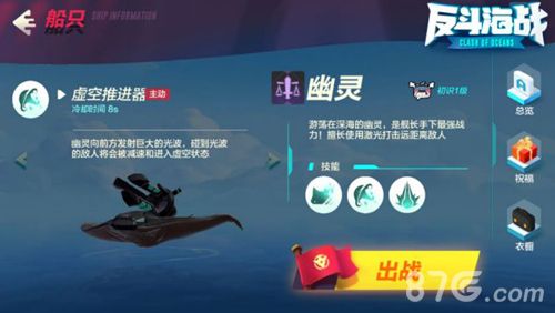 反斗海战幽灵技能二