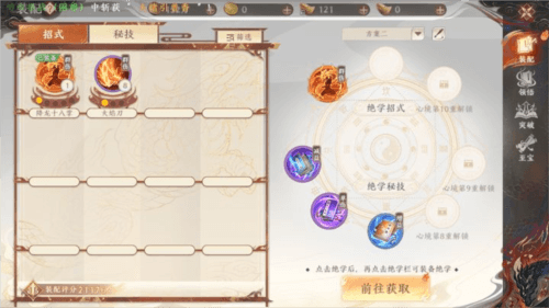 附件1680866311.png 天龙八部2飞龙战天绝学系统详解1
