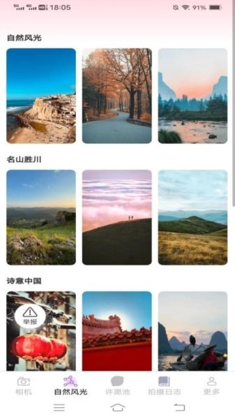 竹影相机图片2