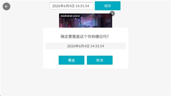 怎么存档配图4