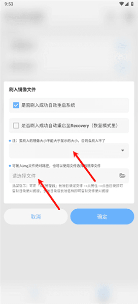 如何刷入镜像配图2
