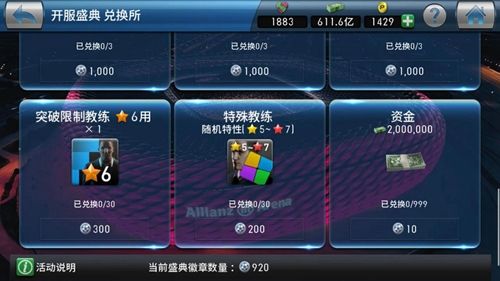实况球会经理绿币怎么获得