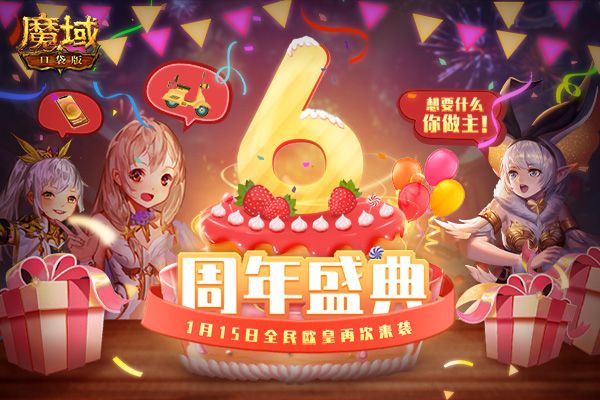 《魔域口袋版》全民欧皇官方买单,超值大奖你说了算! 《魔域口袋版》全民欧皇官方买单,超值大奖你说了算!