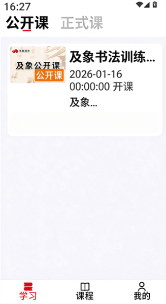 及象乐园怎么学习书法课程配图1