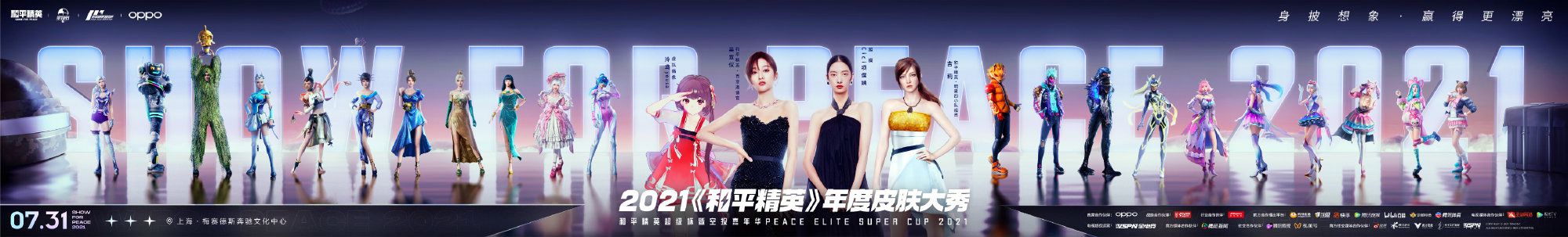 2021和平精英超级杯总决赛明日火热来袭,众多明星嘉宾空降现场!进圈一起赢 2021和平精英超级杯总决赛明日火热来袭,众多明星嘉宾空降现场!进圈一起赢